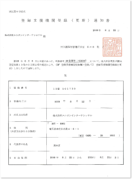 登録支援機関の許可を得た当社が 募集・採用・管理を全てトータルサポート